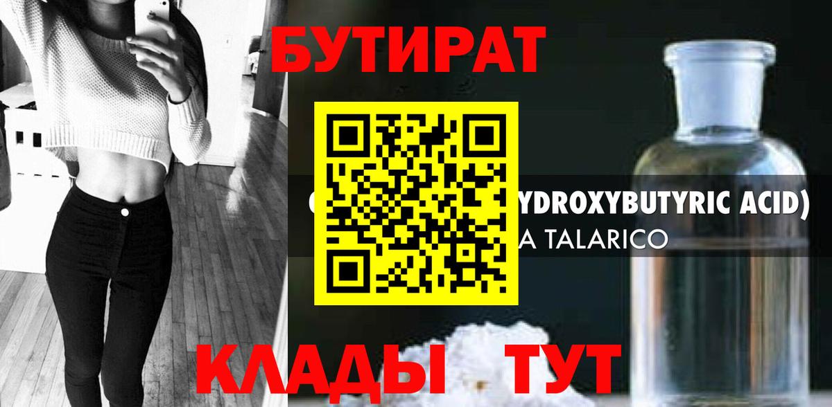 Бутират BDO  Вход с VPN  Бутират  Богданович 