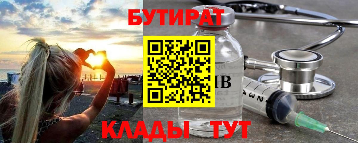 БУТИРАТ жидкий экстази Богданович
