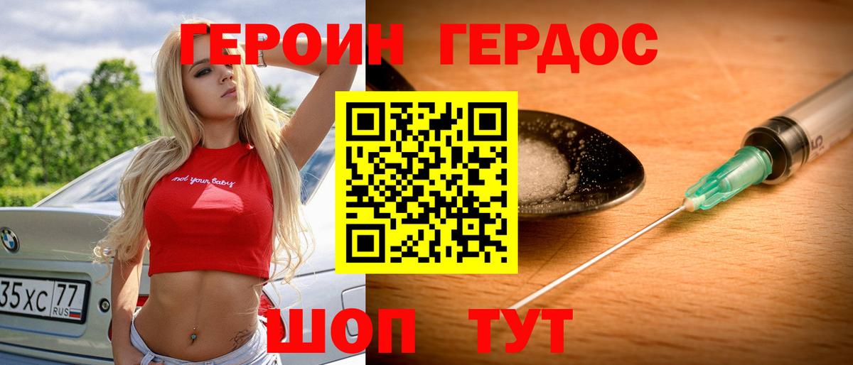 Героин афганец  Вход с VPN  Героин  Богданович 