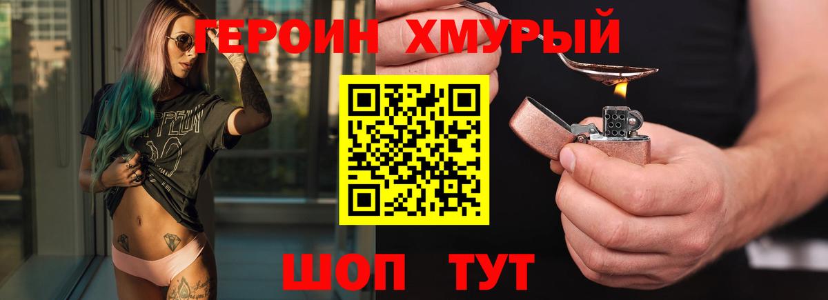 ГЕРОИН VHQ Богданович
