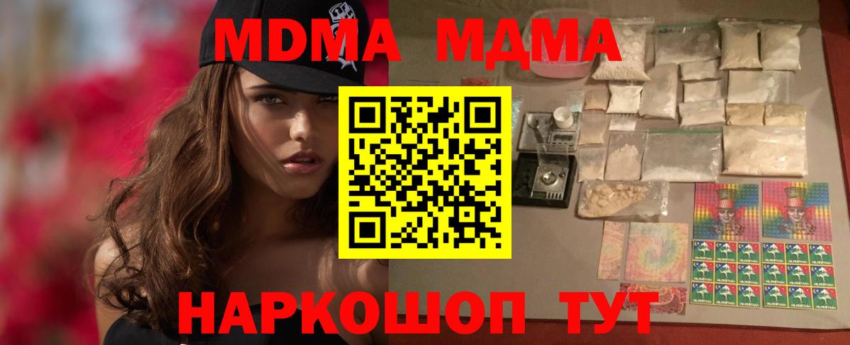 MDMA VHQ  МДМА молли  МДМА  Вход с VPN  Богданович 