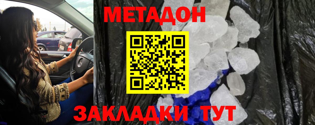 Метадон кристалл  Вход с VPN  Богданович 
